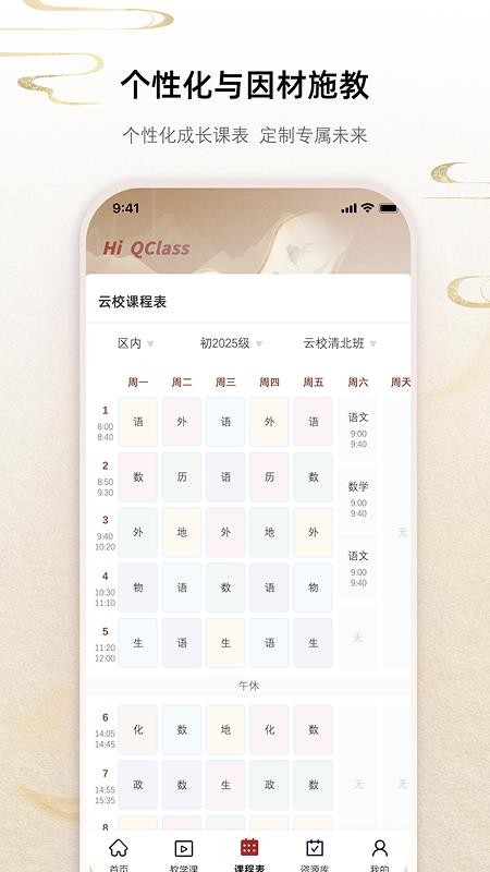 QClass官网版v1.1.8 1