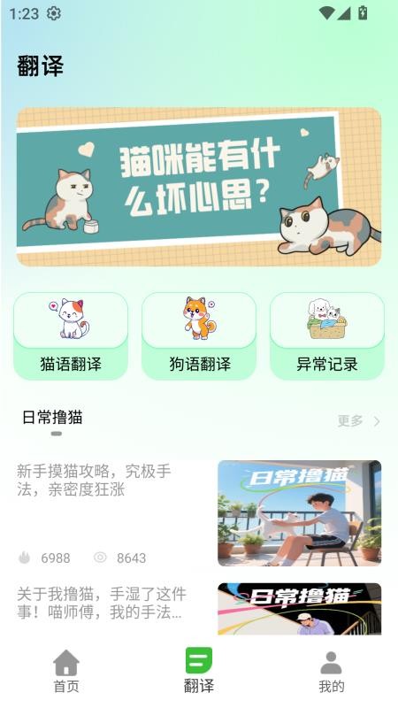 猫语空间手机版v1.0.0(3)
