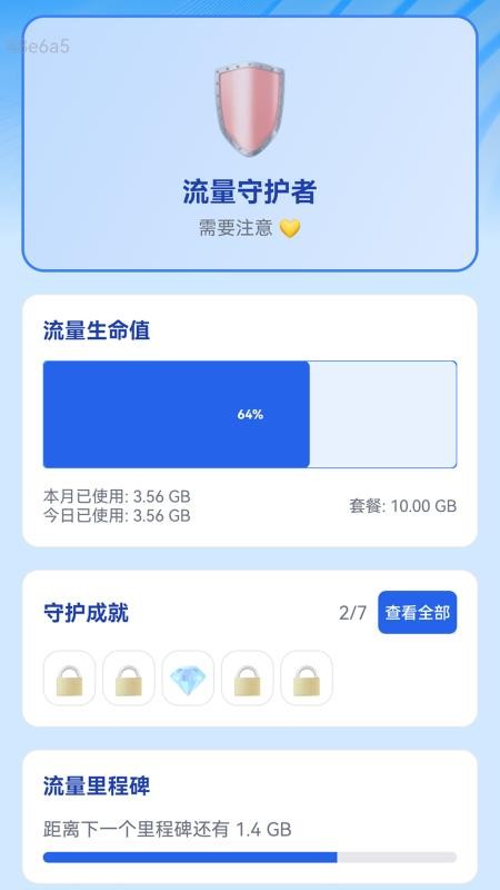 安心省流量最新版v2.0.3(4)