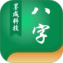 古纳音八字官网版