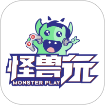 怪兽玩官网版