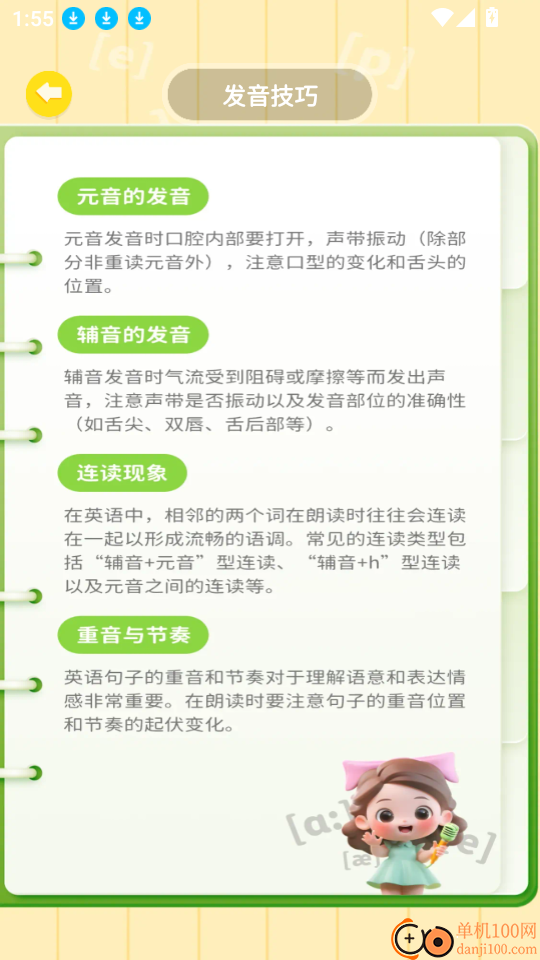 英语口语大全手机版