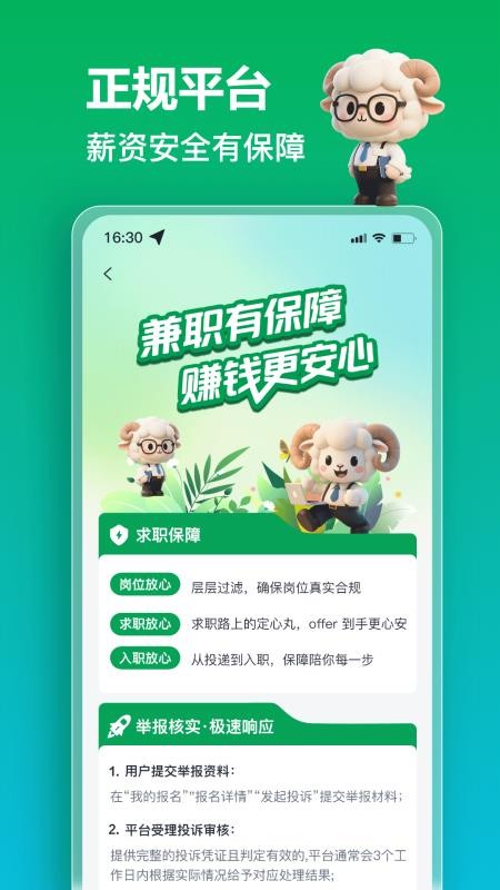 秒结薪兼职手机版v1.0.1(3)