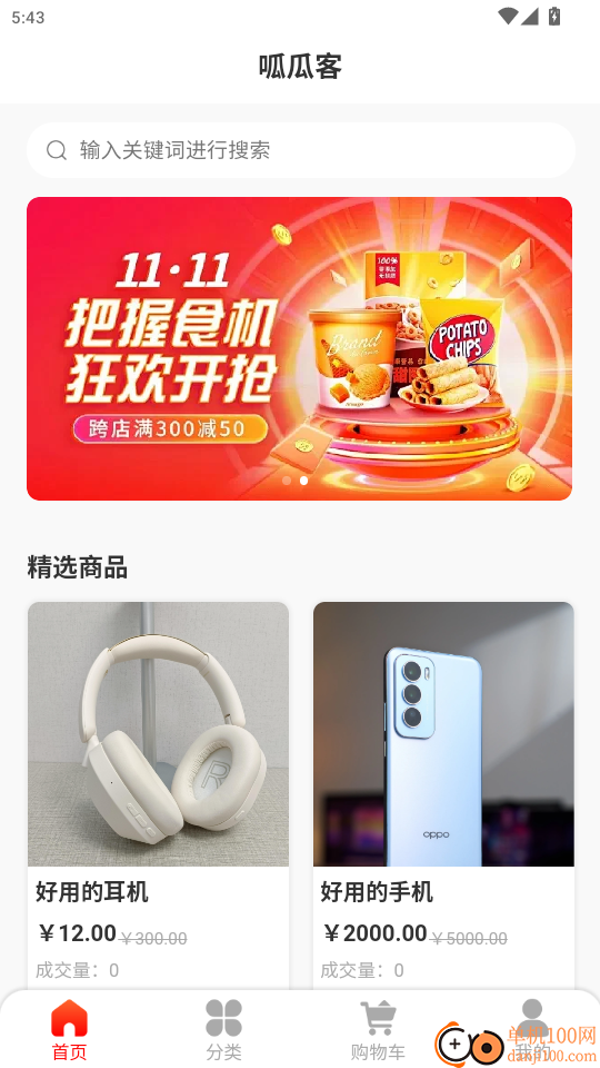 呱瓜客官网版