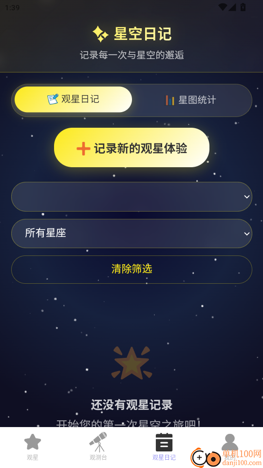 新星免费全景导航免费版