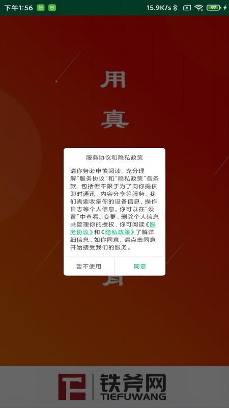 铁斧网官网版v4.4.1(4)