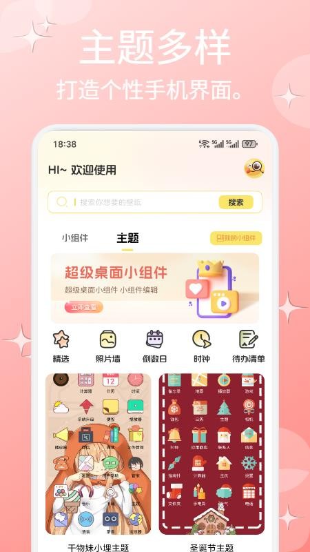 免费主题多多软件v1.1(4)