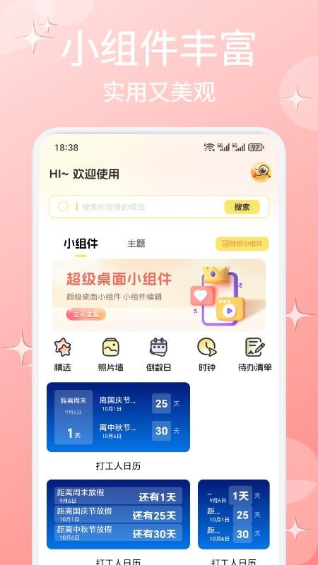 免费主题多多软件v1.1(3)