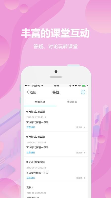 云课堂学生端最新版v5.6.7 3