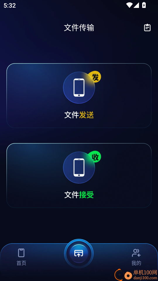 安卓一键换机互传官方版
