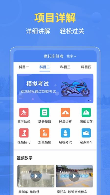 摩托车驾考全题库官网版(5)
