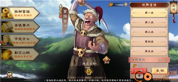 策魂三国满v版