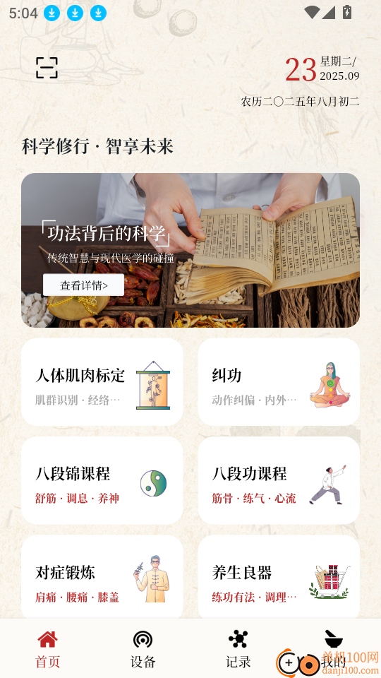 AI强筋健体功最新版
