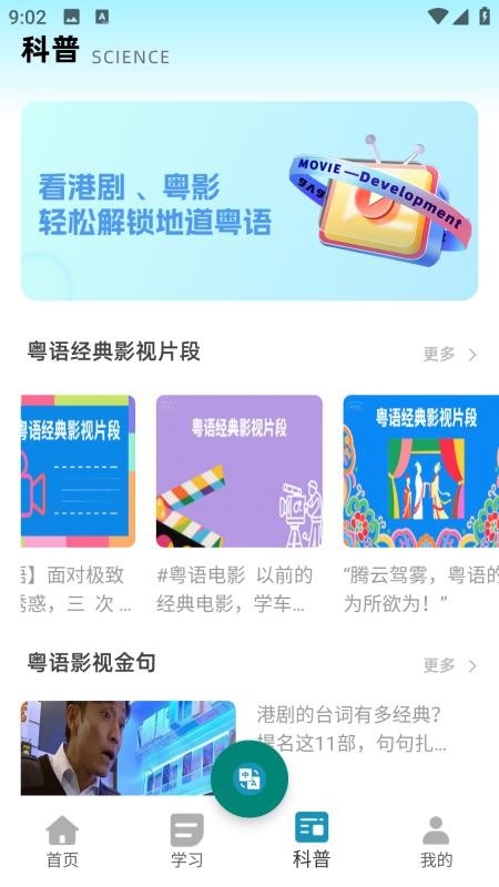 粤语屋最新版v1.0.0(1)
