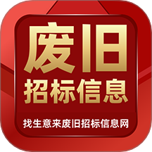 废旧招标信息网官方版app