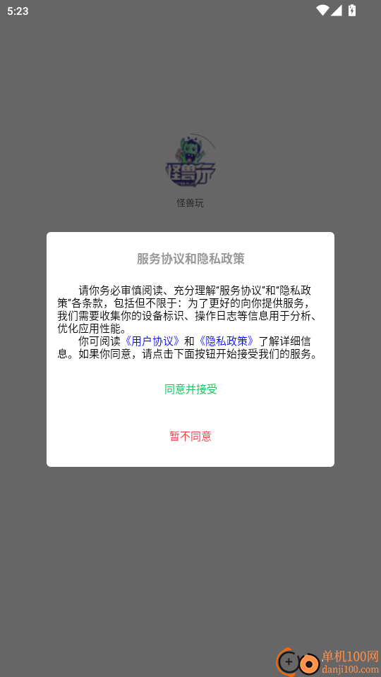 怪兽玩官网版