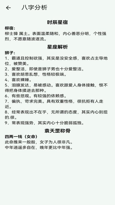 古纳音八字官网版v1.0.8(2)