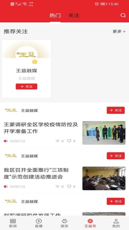 爱王益官方版v1.3.0(1)