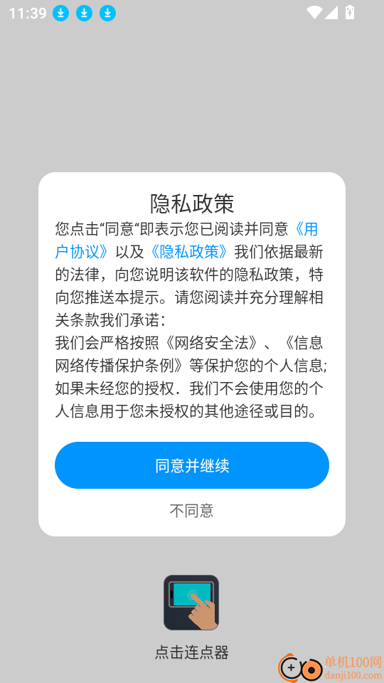 点击连点器软件