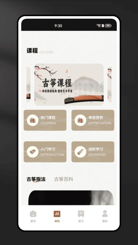 调音器古筝专业最新版v1.0.0(2)