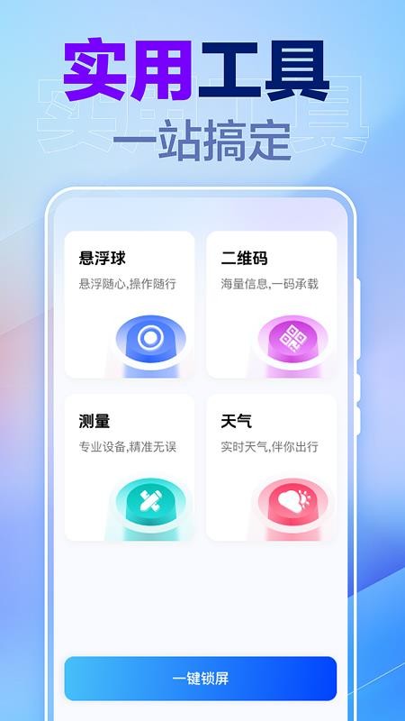 一键锁屏快捷手机版v1.0.3(4)