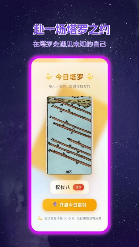 塔罗会官网版v1.0.1(1)