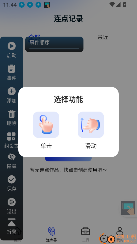 点击连点器软件