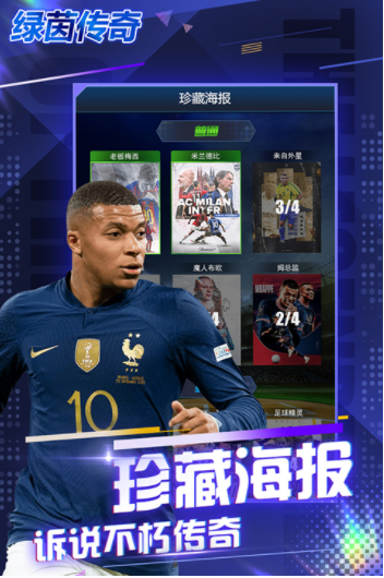 绿茵传奇九游版v2.7.6 4