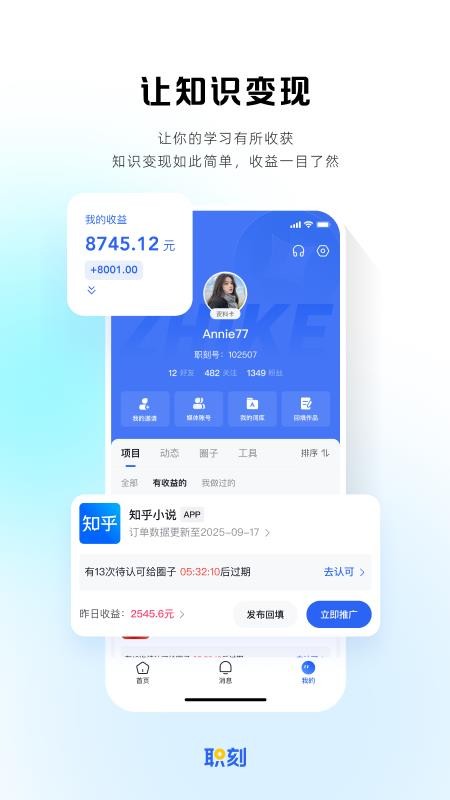 职刻APP官网版v1.0.0(1)