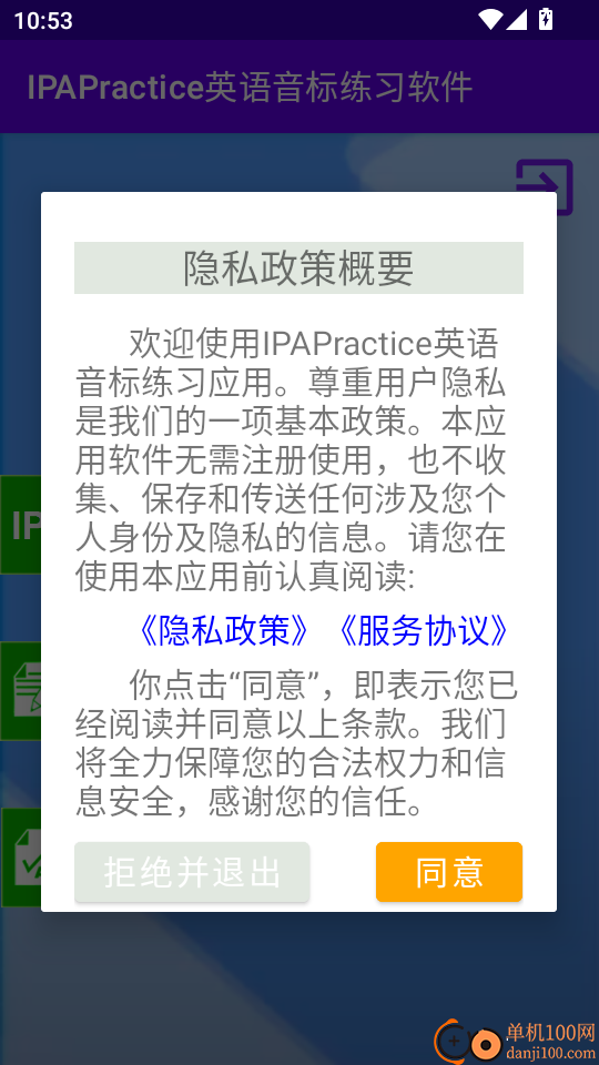 IPAPractice英语音标练习软件手机版