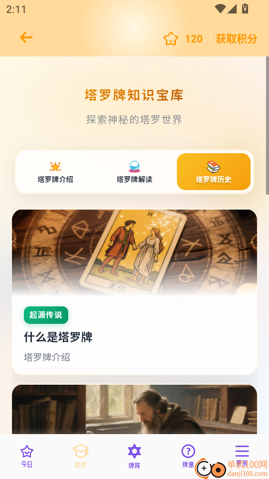 塔罗会官网版