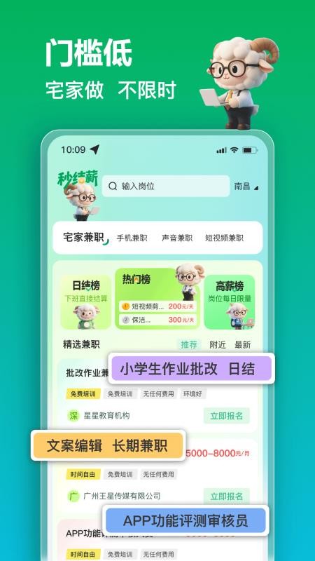 秒结薪兼职手机版v1.0.1(1)