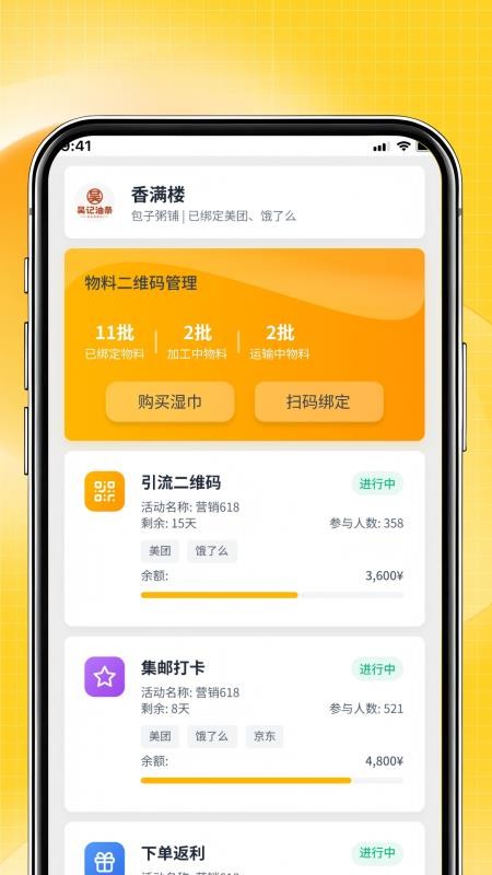 省易点商家版软件v1.0.1(4)