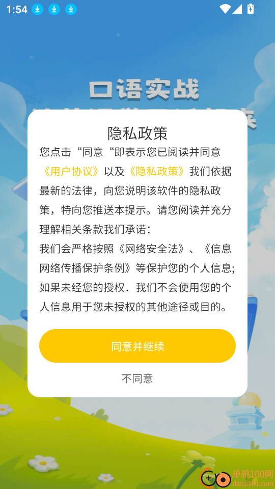 英语口语大全手机版