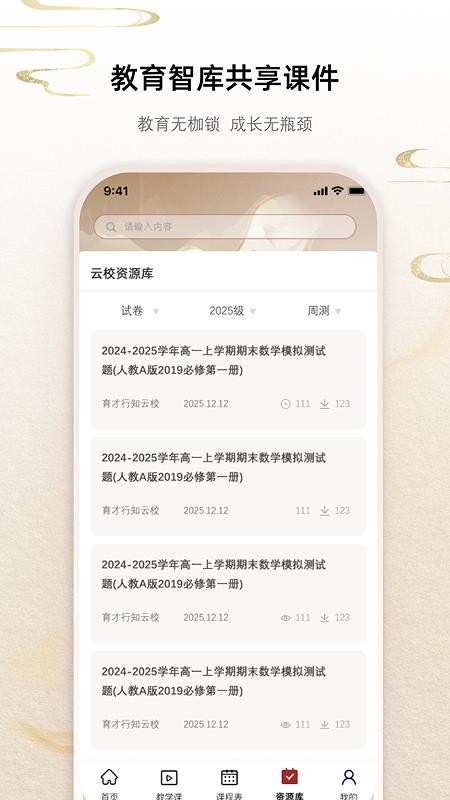 QClass官网版v1.1.8 2