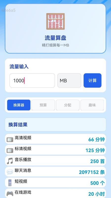 安心省流量最新版v2.0.3(3)