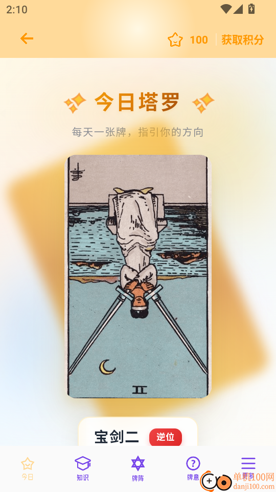 塔罗会官网版
