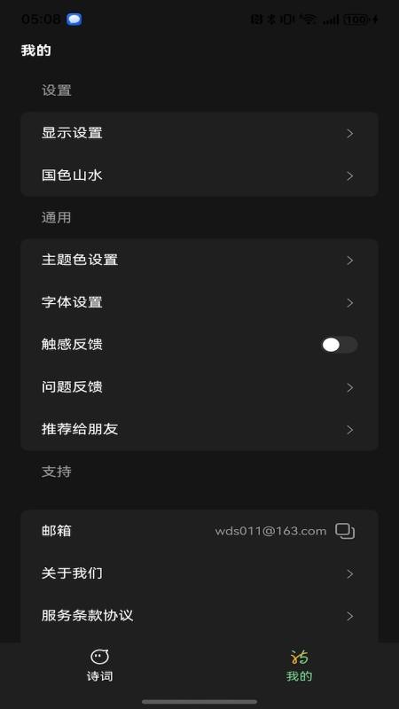 唐宋诗韵官方版(3)