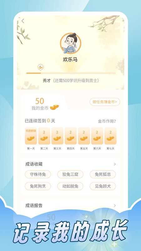 成语词典拼拼学最新版v1.0 1