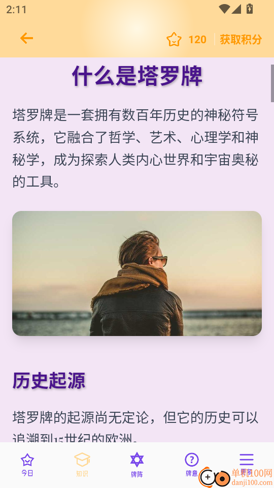 塔罗会官网版
