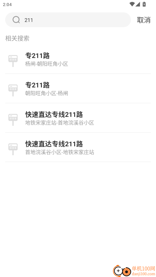 随行公交免费版app
