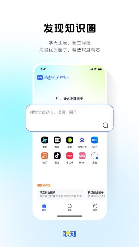 职刻APP官网版v1.0.0(5)