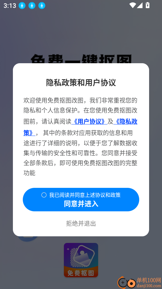 免费抠图改图app