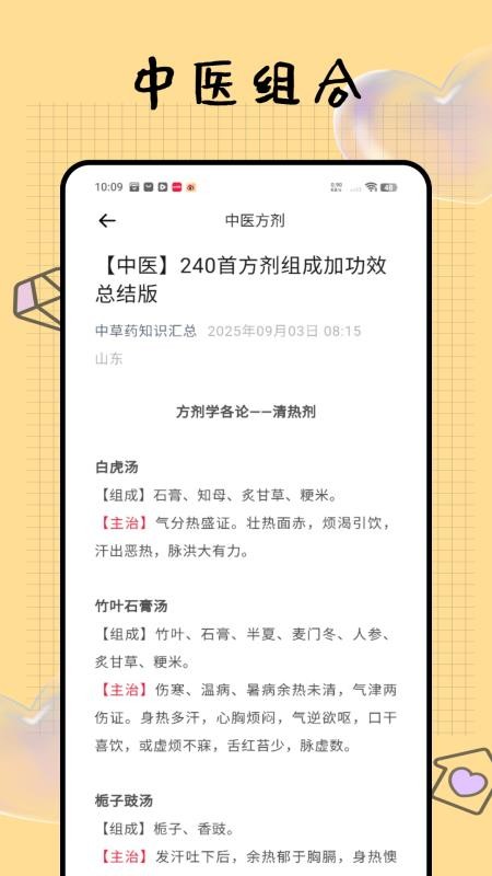 问止中医手机版(1)