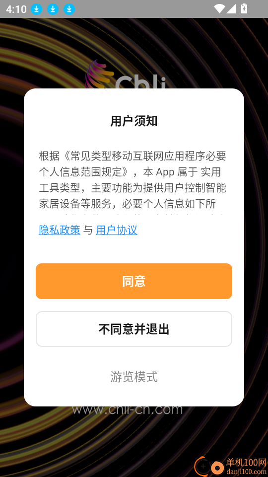 启福光智控最新版