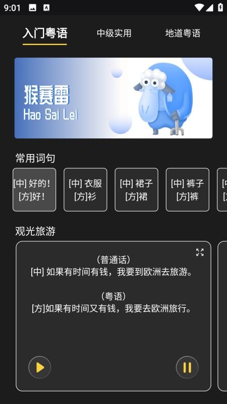 粤语屋最新版v1.0.0(3)