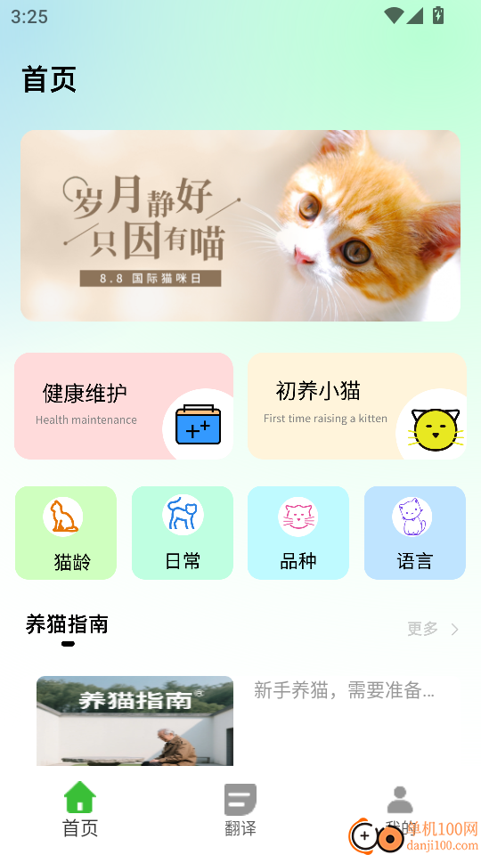 猫语空间手机版