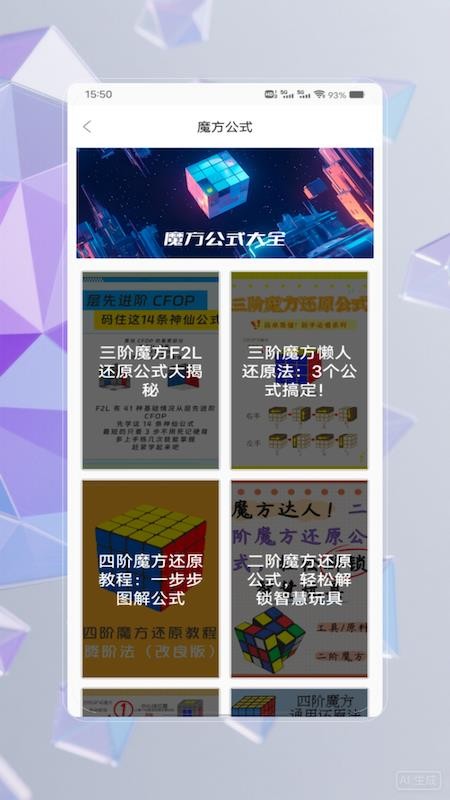 魔方还原魔方快解手机版v1.0(1)