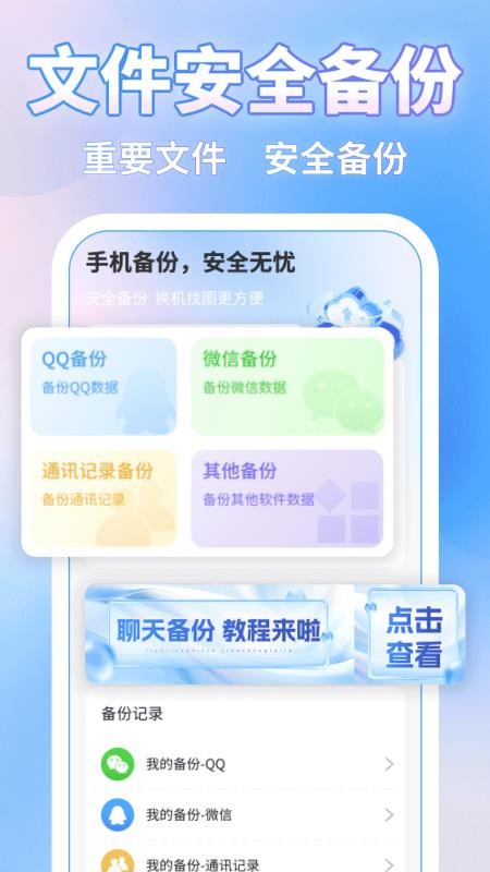 微聊记录一键备份官网版v1.0.0(4)