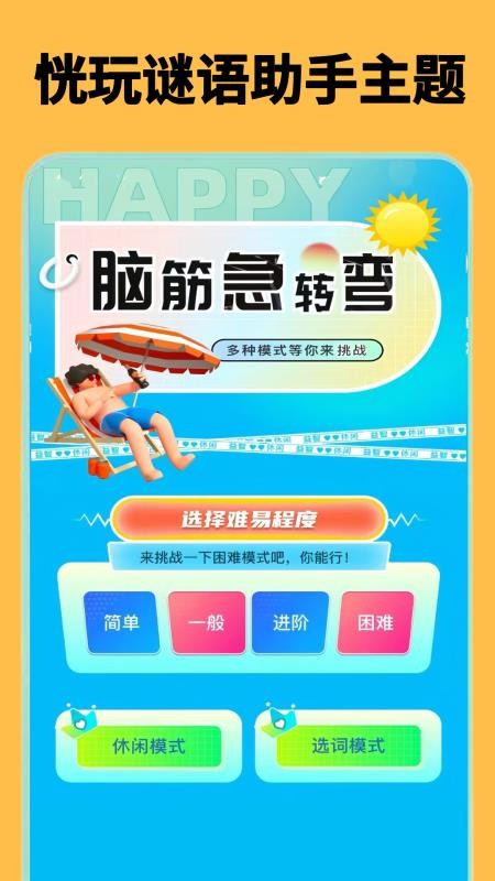 恍玩助手最新版v0.0.4(2)